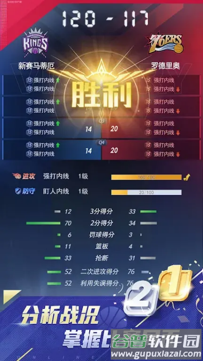 梦幻经理人篮球游戏截图4
