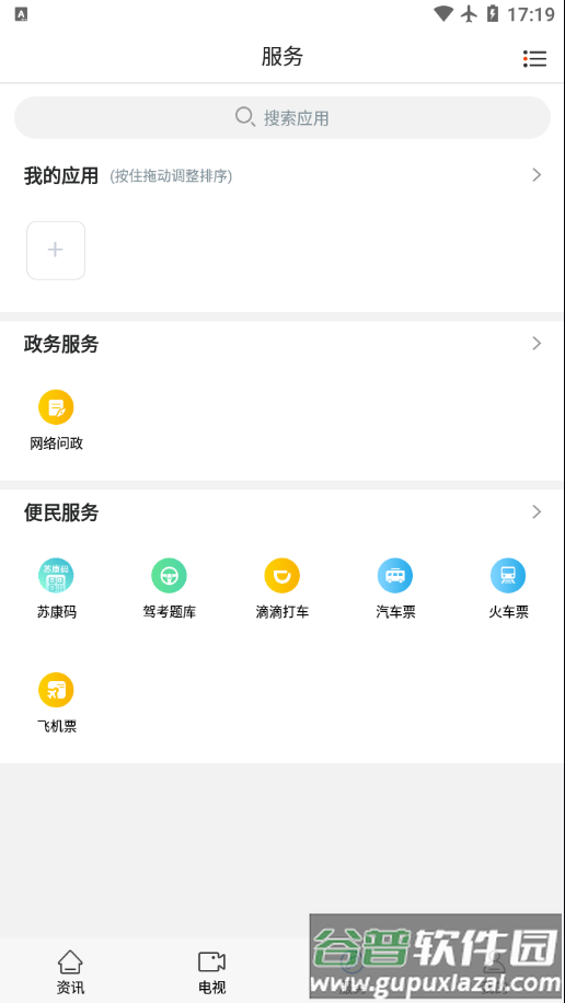 今日锡山app