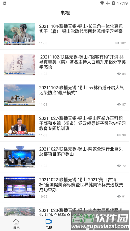 今日锡山app截图3