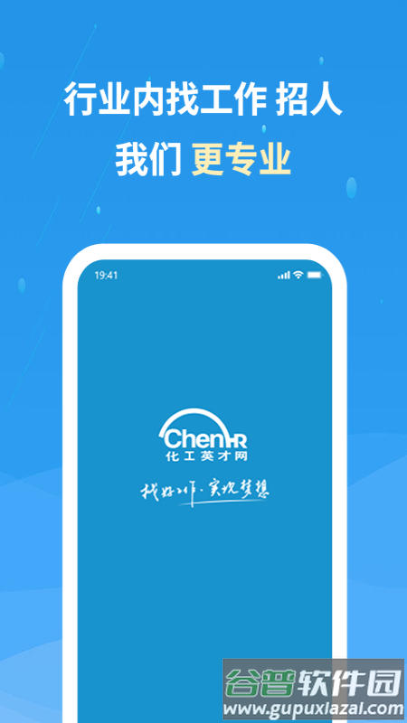 化工英才网app下载截图1