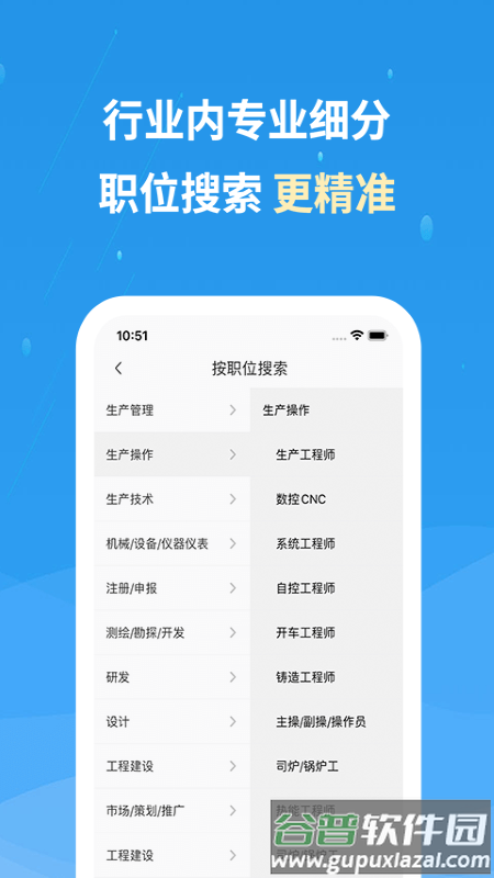 化工英才网app下载截图3