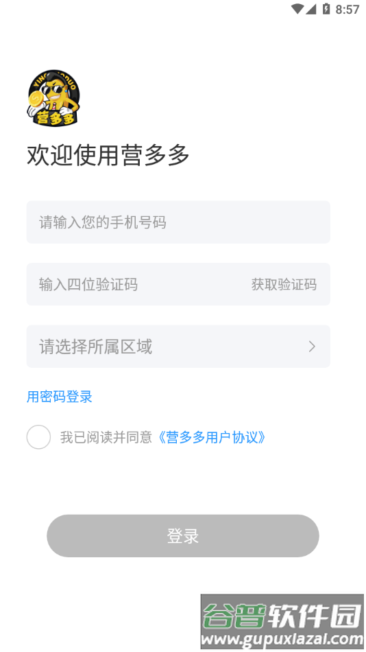 营多多官方app下载截图3