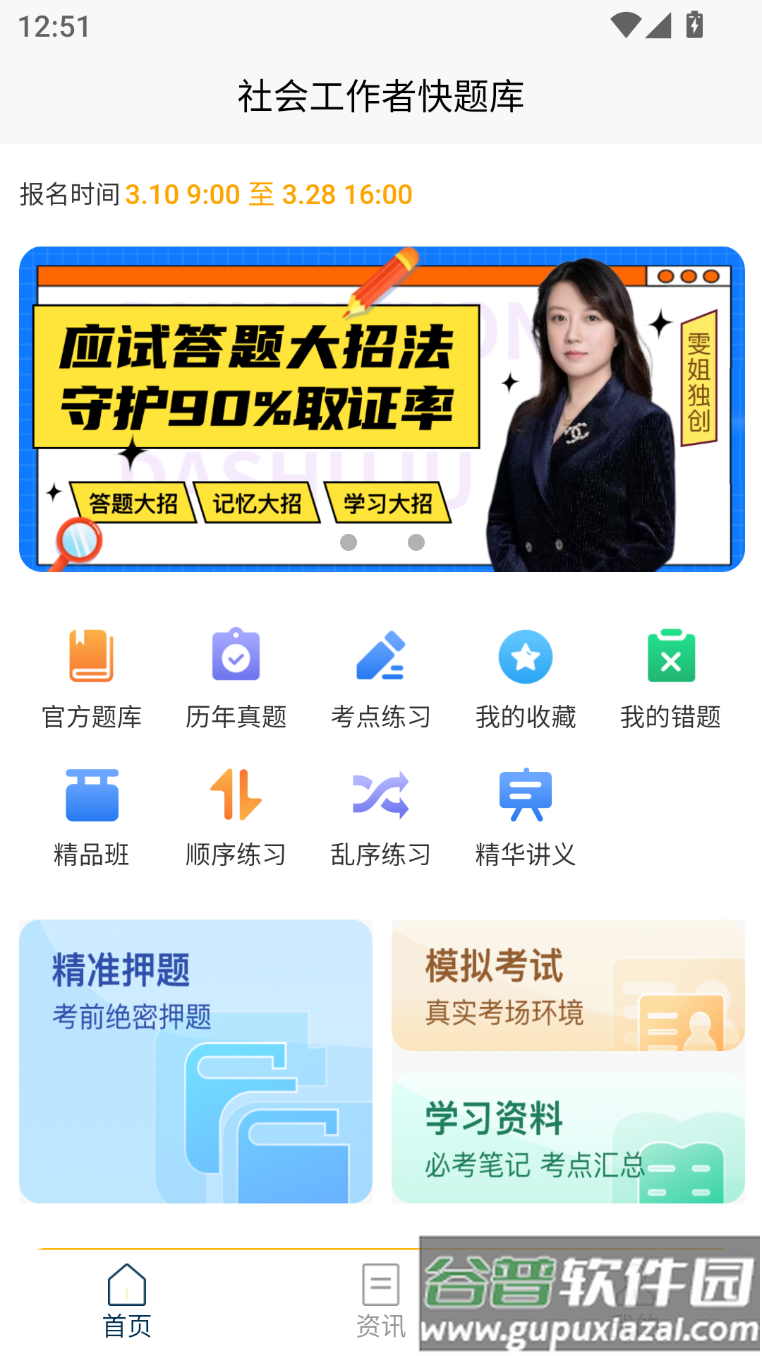 社会工作者快题库手机版下载截图1