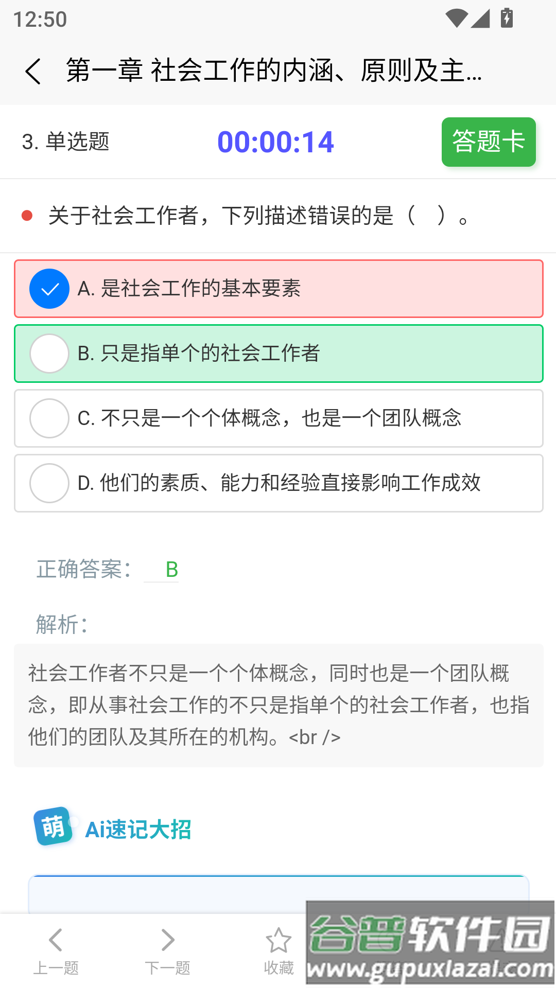 社会工作者快题库手机版下载截图3