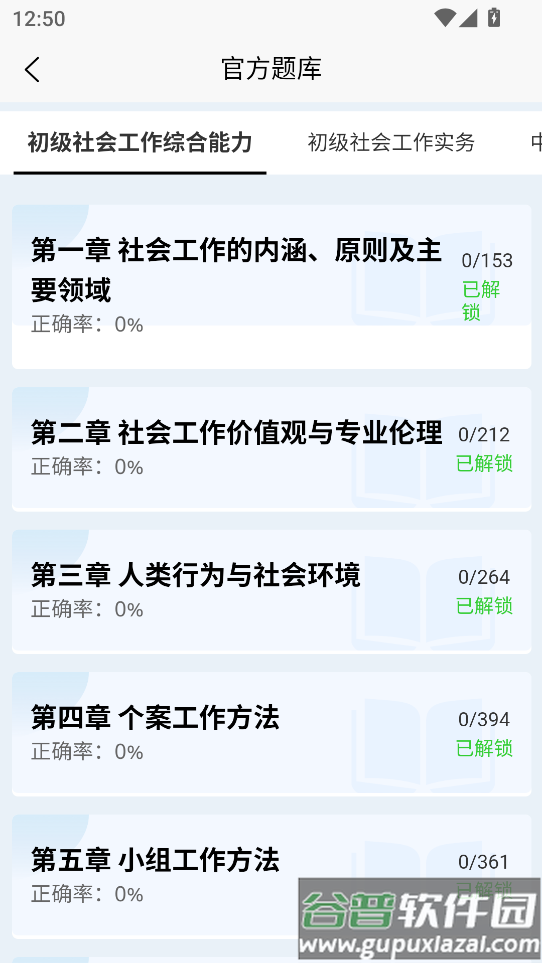 社会工作者快题库手机版下载截图4