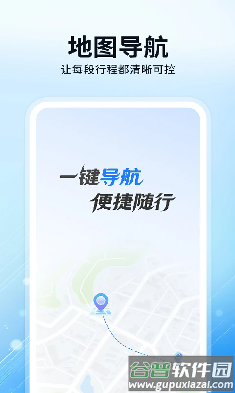 百斗实时卫星导航官方版截图1