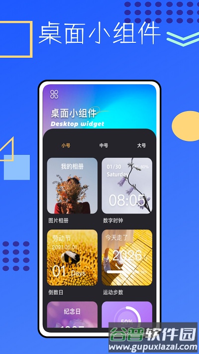 锁屏启动小组件鸭app截图1