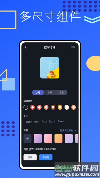 锁屏启动小组件鸭app截图3
