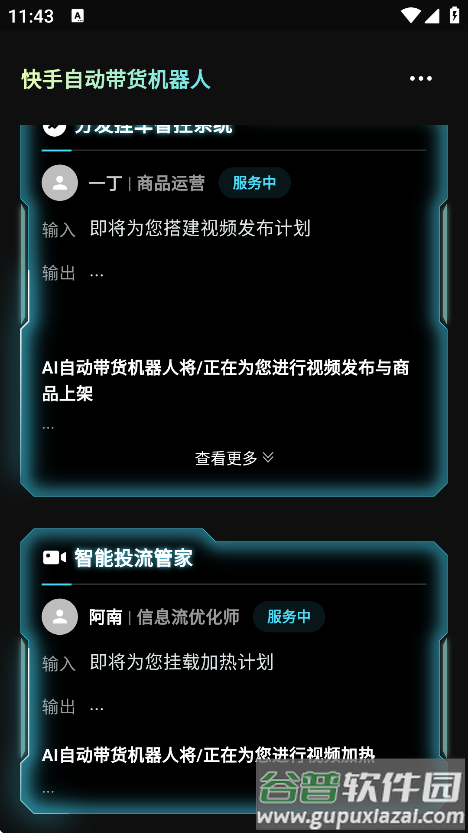 轻舟AI机器人带货