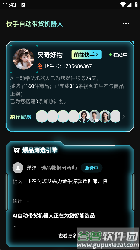 轻舟AI机器人带货截图2