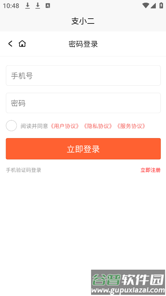 支小二app截图3