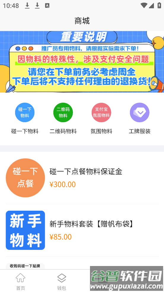 支小二app截图4