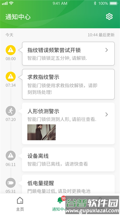 锁尔智能app截图2