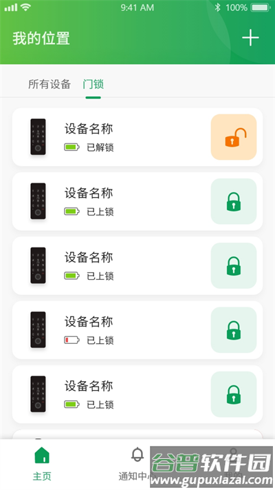 锁尔智能app截图3
