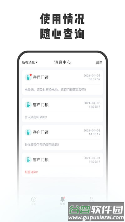 锁家智能锁官方版截图1