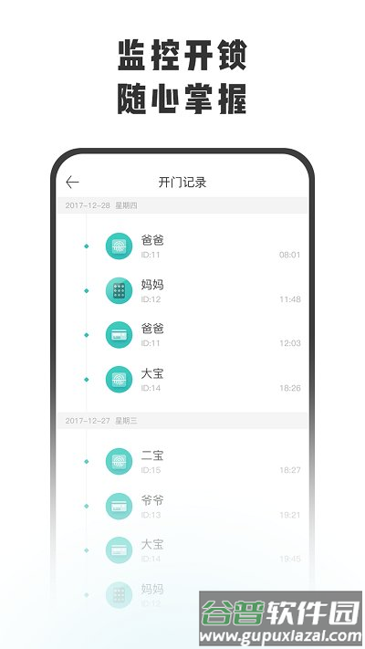 锁家智能锁官方版截图2