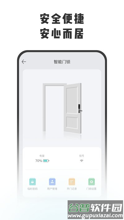 锁家智能锁官方版截图3