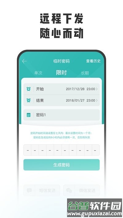 锁家智能锁官方版截图4