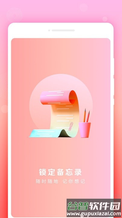 锁定备忘录app截图1