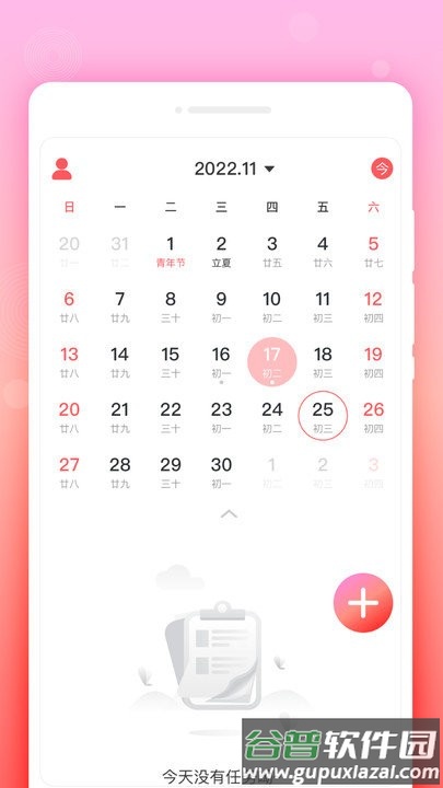 锁定备忘录app截图2