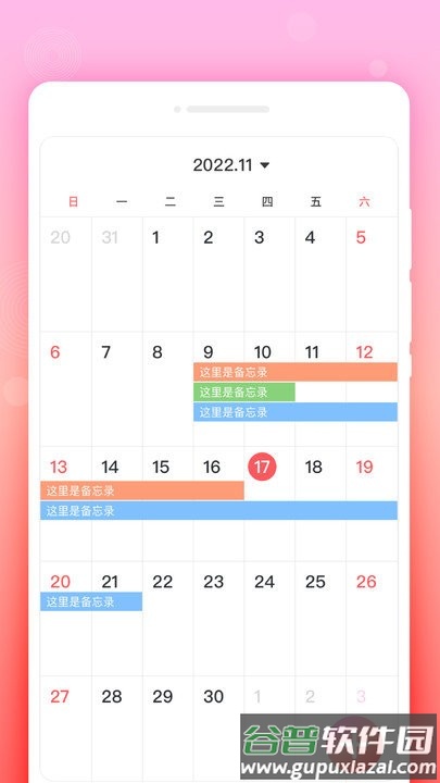 锁定备忘录app截图3