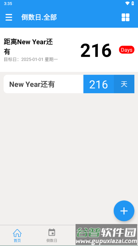 嘀嗒倒数日app