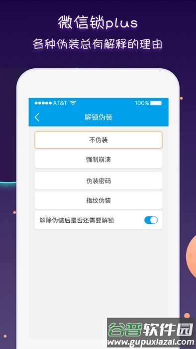 锁大师维美官方版截图2