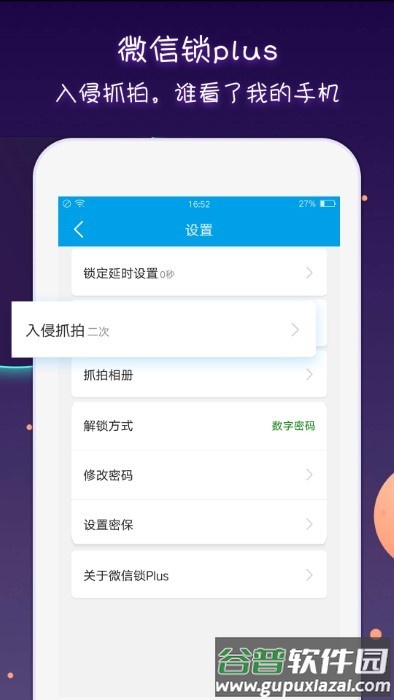 锁大师维美官方版截图3