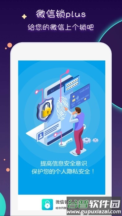 锁大师维美官方版截图5