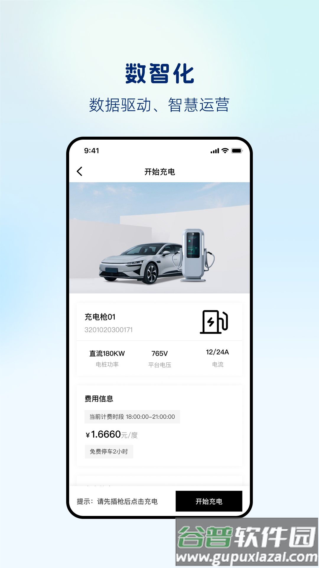 悦来电官方版截图3