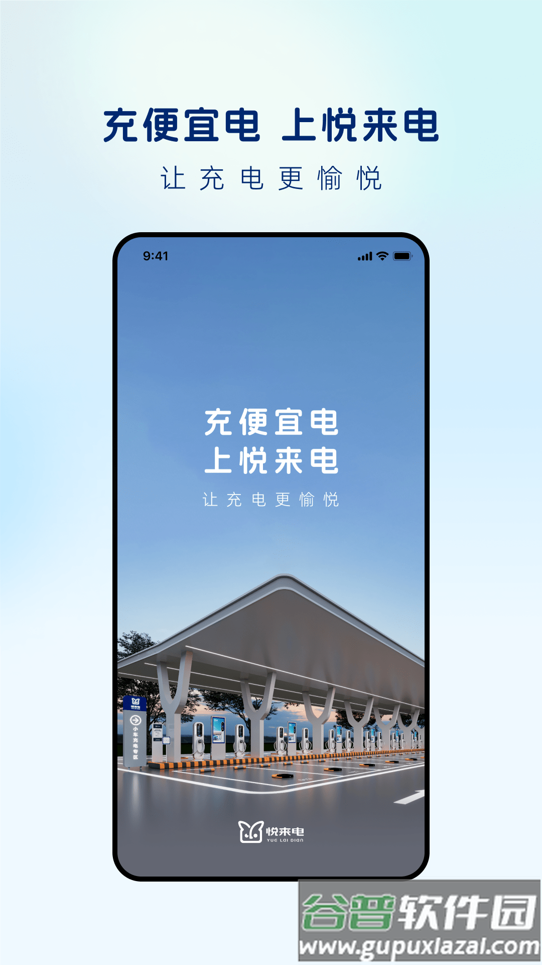 悦来电官方版截图4
