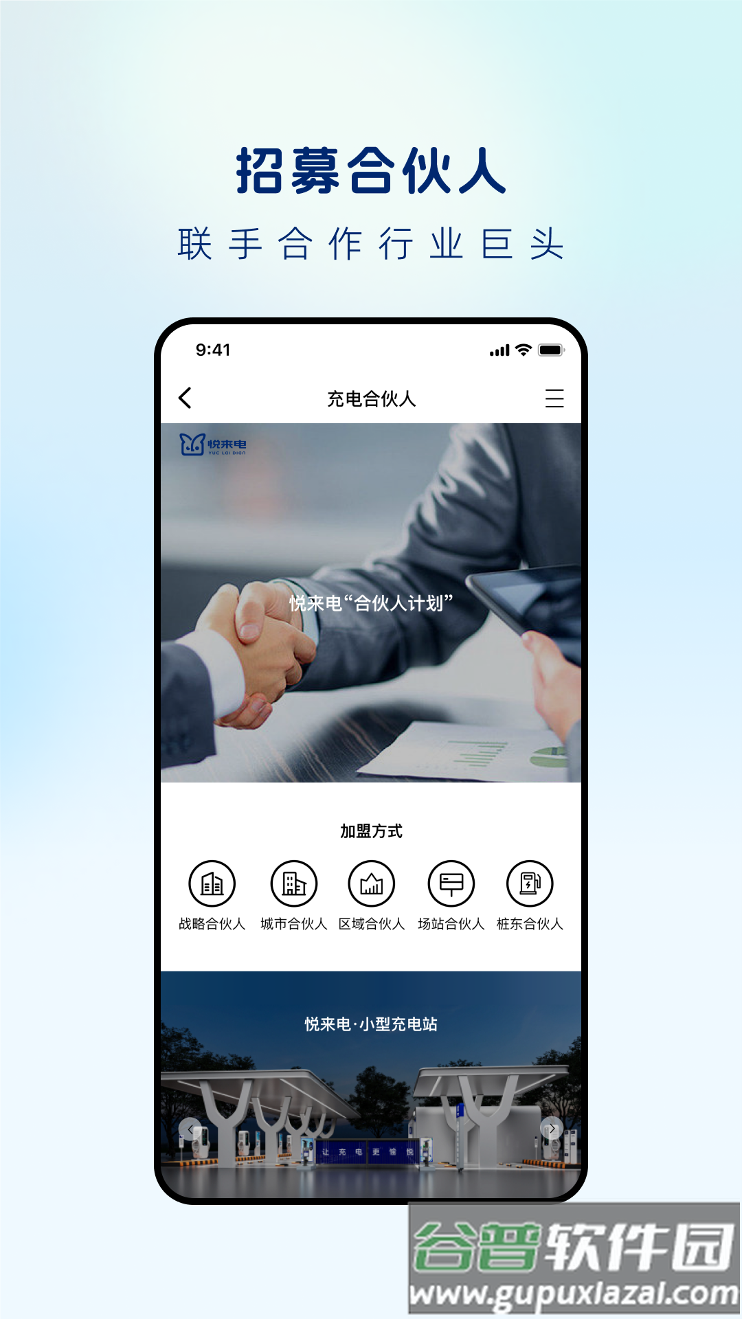 悦来电官方版截图5