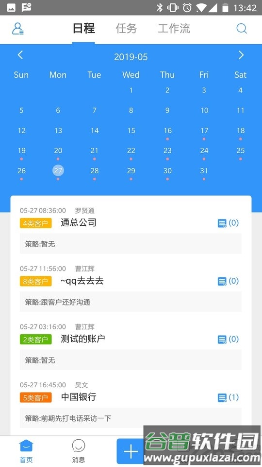 销项易app截图1