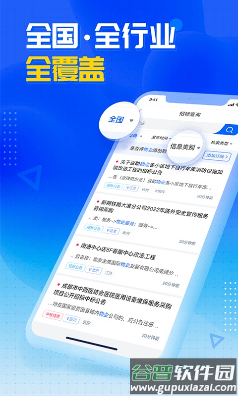 销邦招标平台app截图1