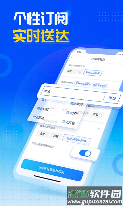 销邦招标平台app截图2