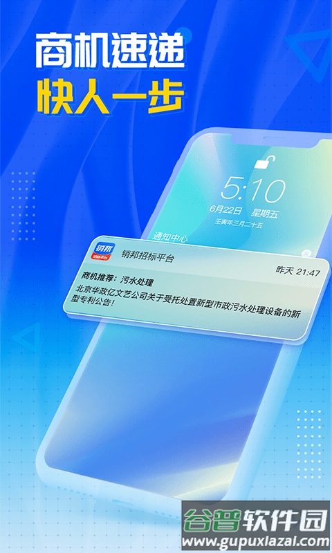 销邦招标平台app截图3
