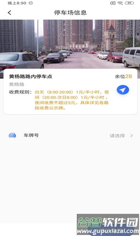 凯智停车app截图1