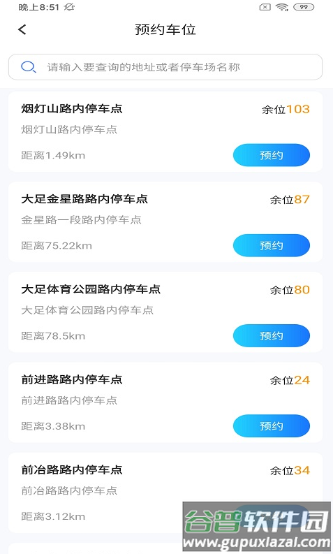 凯智停车app截图2