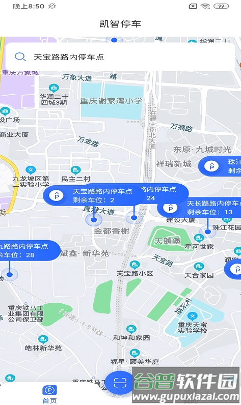 凯智停车app截图3