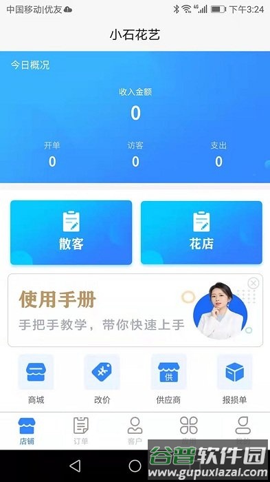 销花宝进销存软件截图1