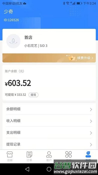 销花宝进销存软件截图2