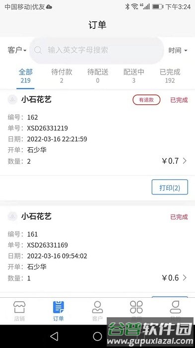 销花宝进销存软件截图3