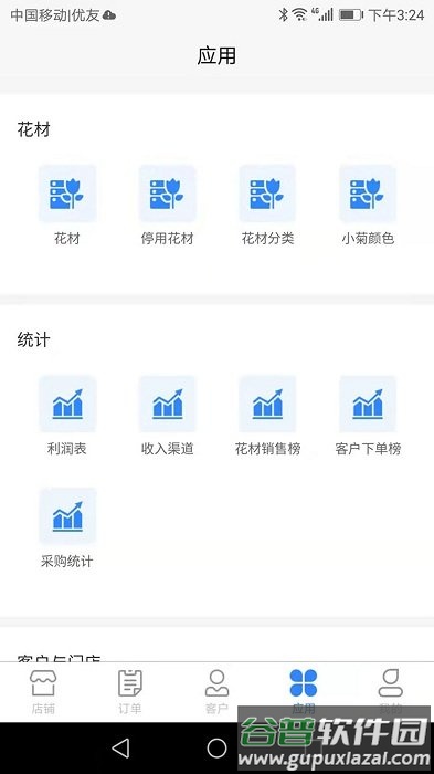 销花宝进销存软件截图4