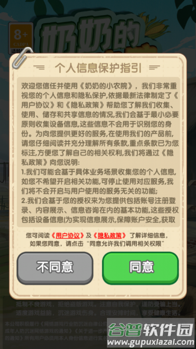 奶奶的小农院赚钱游戏截图2
