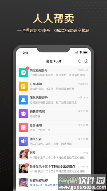销管家app截图1