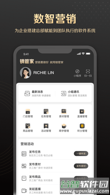 销管家app截图3