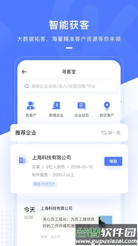 销氪crm系统截图1
