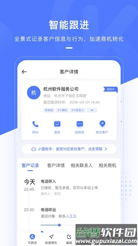 销氪crm系统截图3
