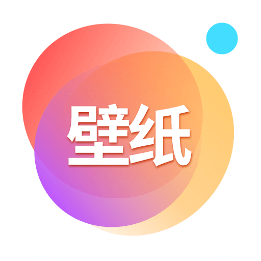 壁纸大全app安卓版下载v2.0.24