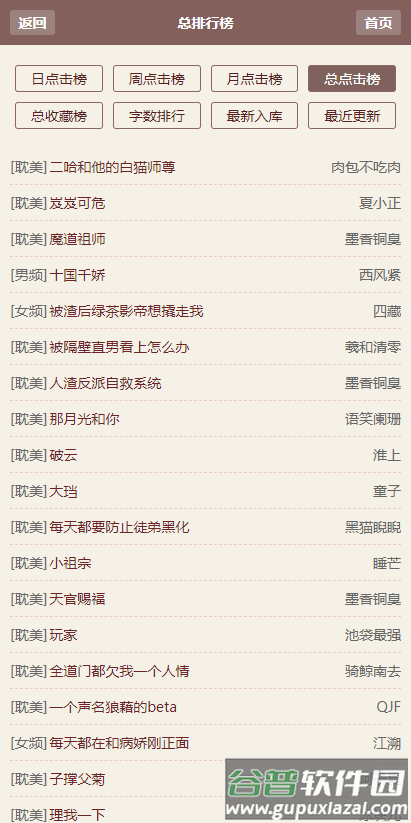 霹雳书坊小说免费下载截图1